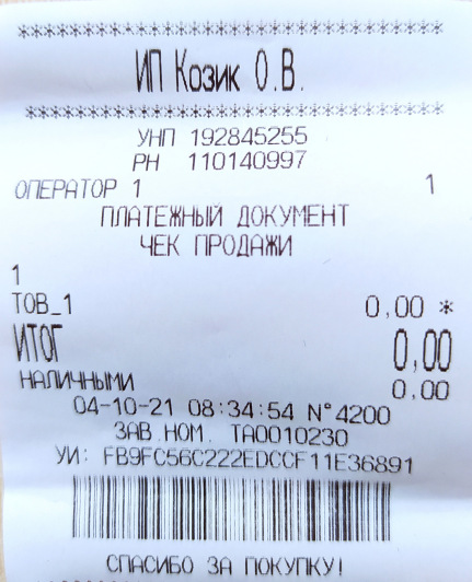 Кассовый чек